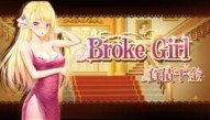 Broke Girl | 負債千金