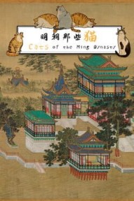 Cats of the Ming Dynasty