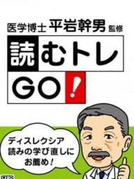 Dr. Mikio Hiraiwa-Supervised Yomu Tore GO!