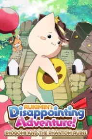 Rukimin's Disappointing Adventure!: Shobomi and the Phantom Ruins