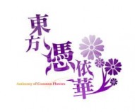 Touhou 15.5 - Antinomy of Common Flowers